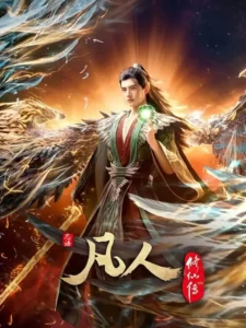 A Record Of Mortals Journey To Immortality Season 3 A Record Of Mortals Journey To Immortality Season 3